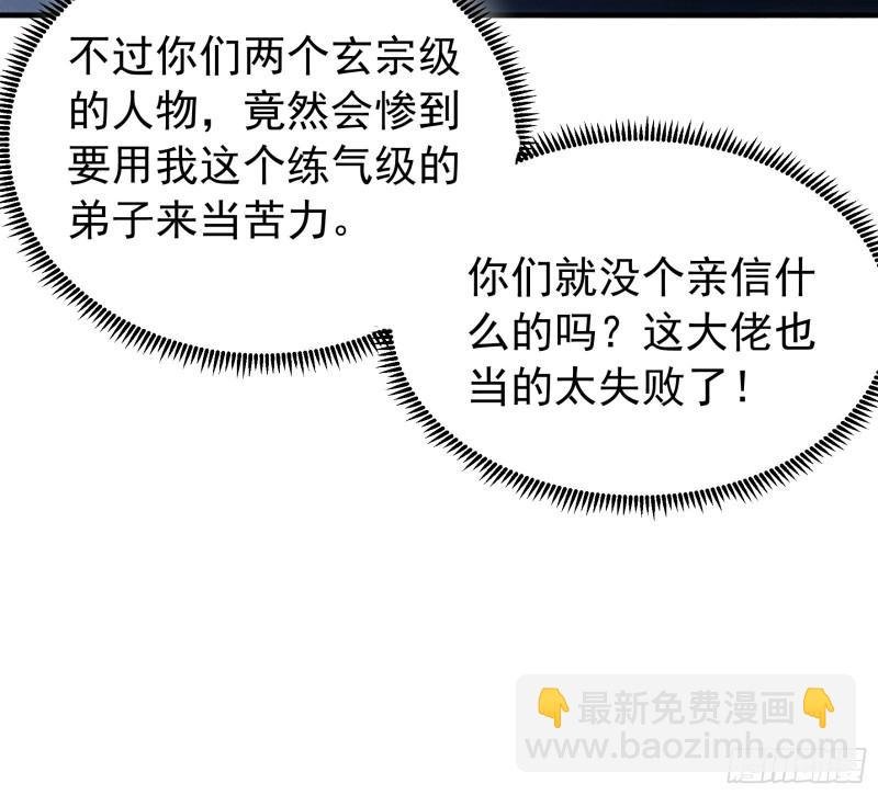 第101话 多谢大佬的关照