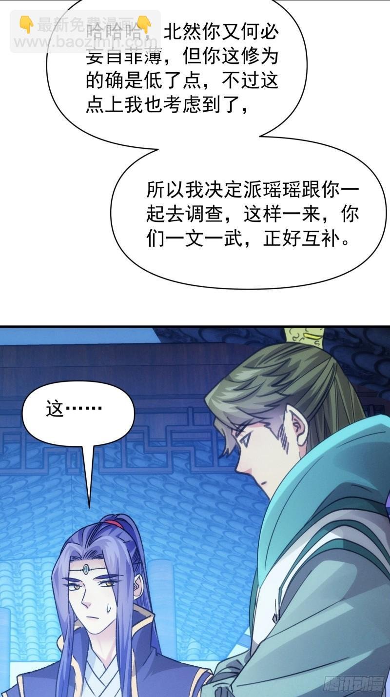 第101话 多谢大佬的关照
