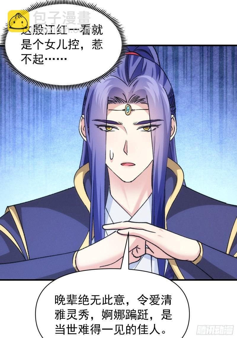第101话 多谢大佬的关照