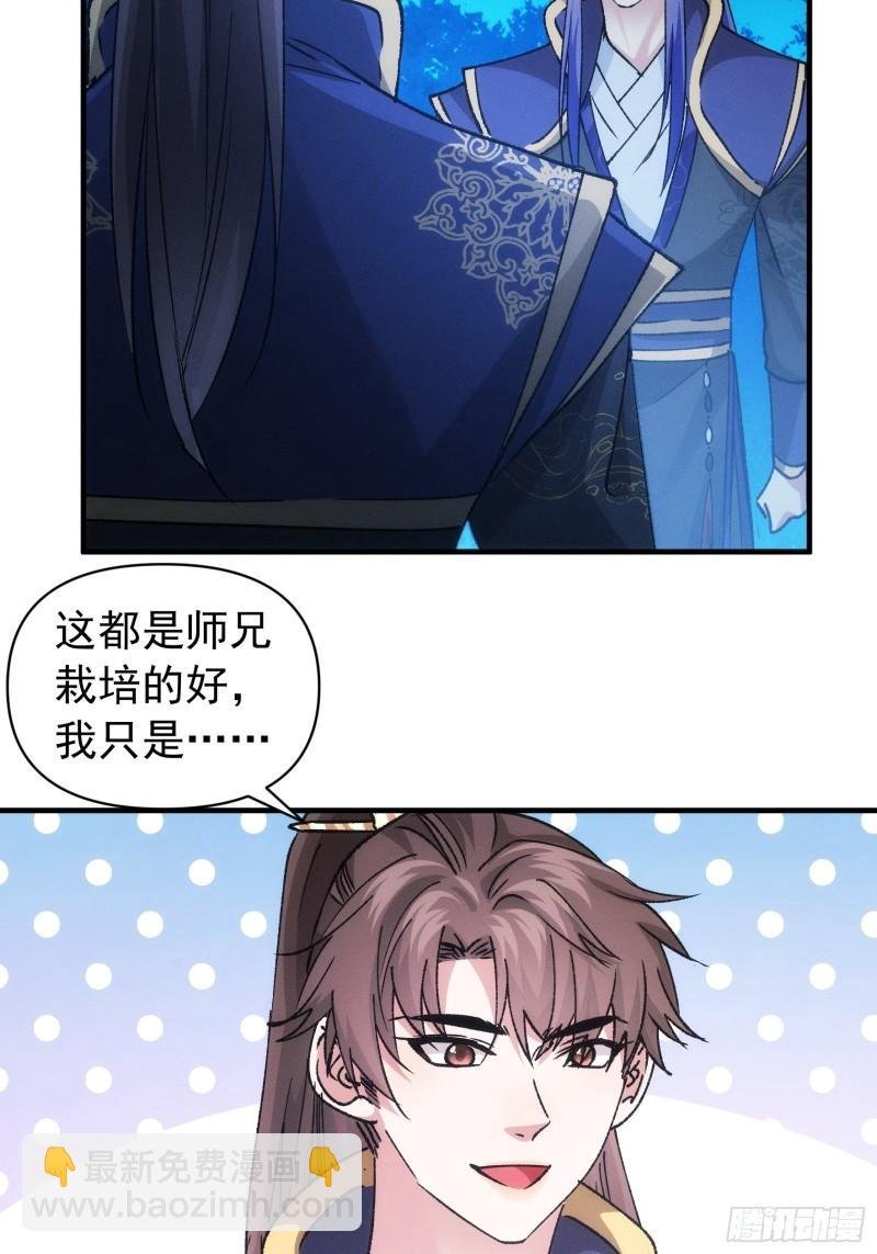 第101话 多谢大佬的关照