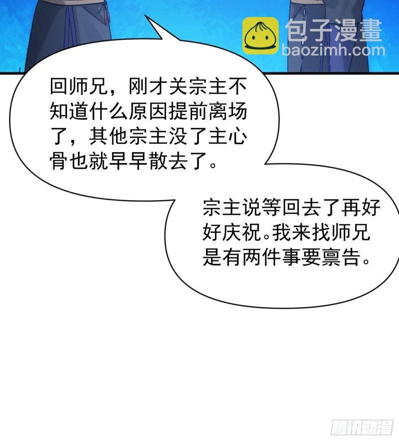 第101话 多谢大佬的关照