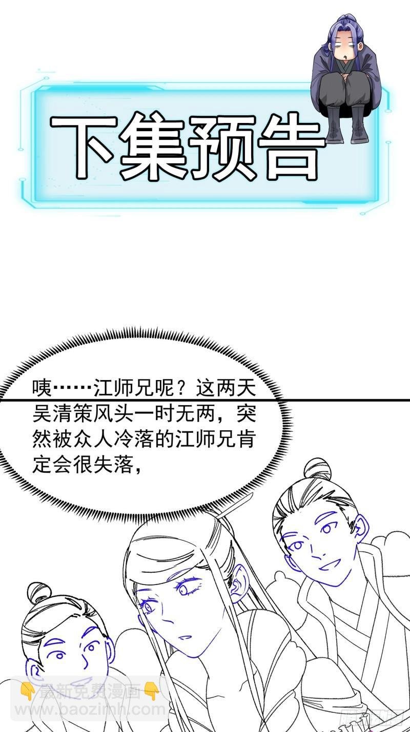 第101话 多谢大佬的关照
