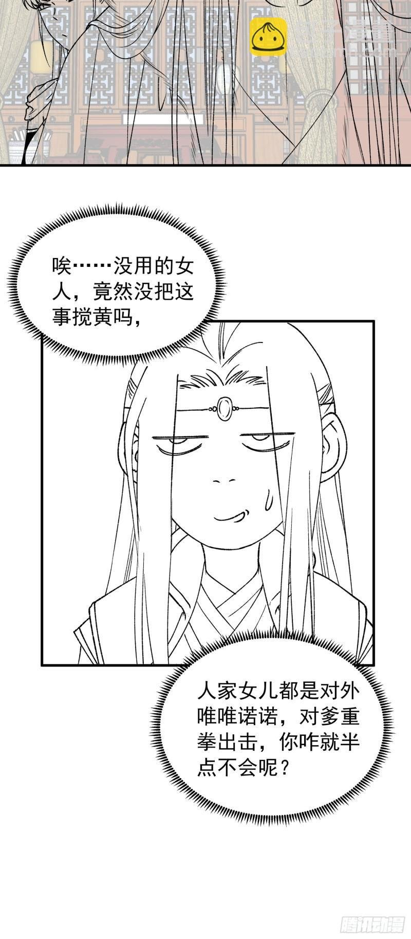 第101话 多谢大佬的关照