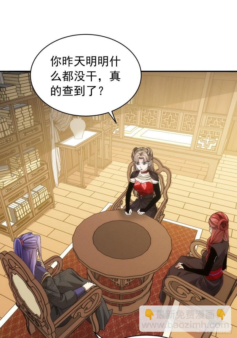 第113话： 调查汇报