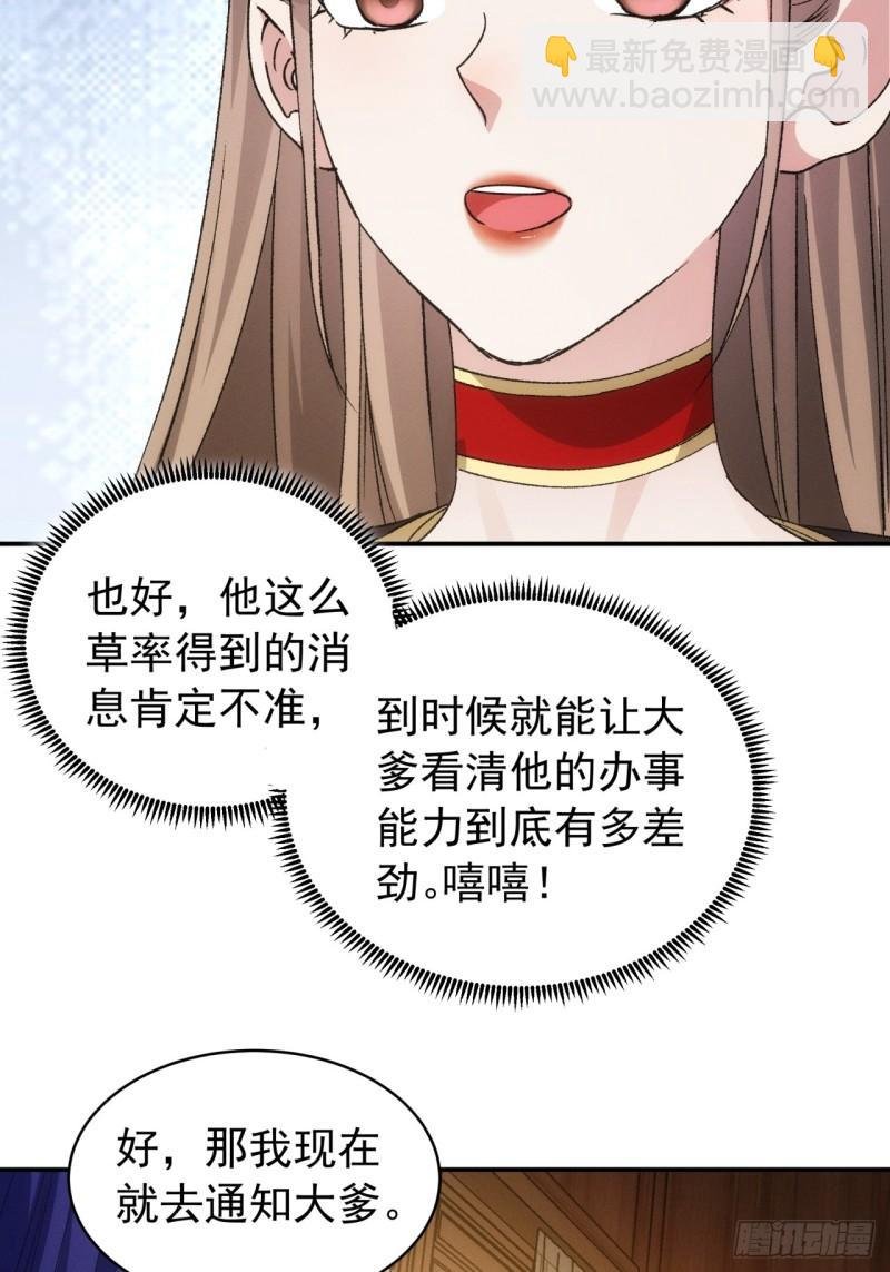 第113话： 调查汇报