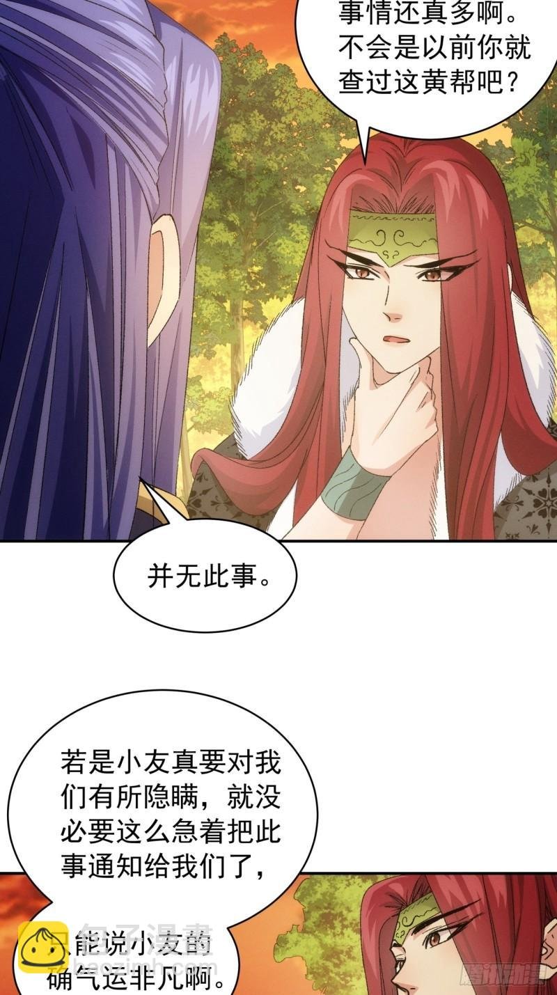 第113话： 调查汇报