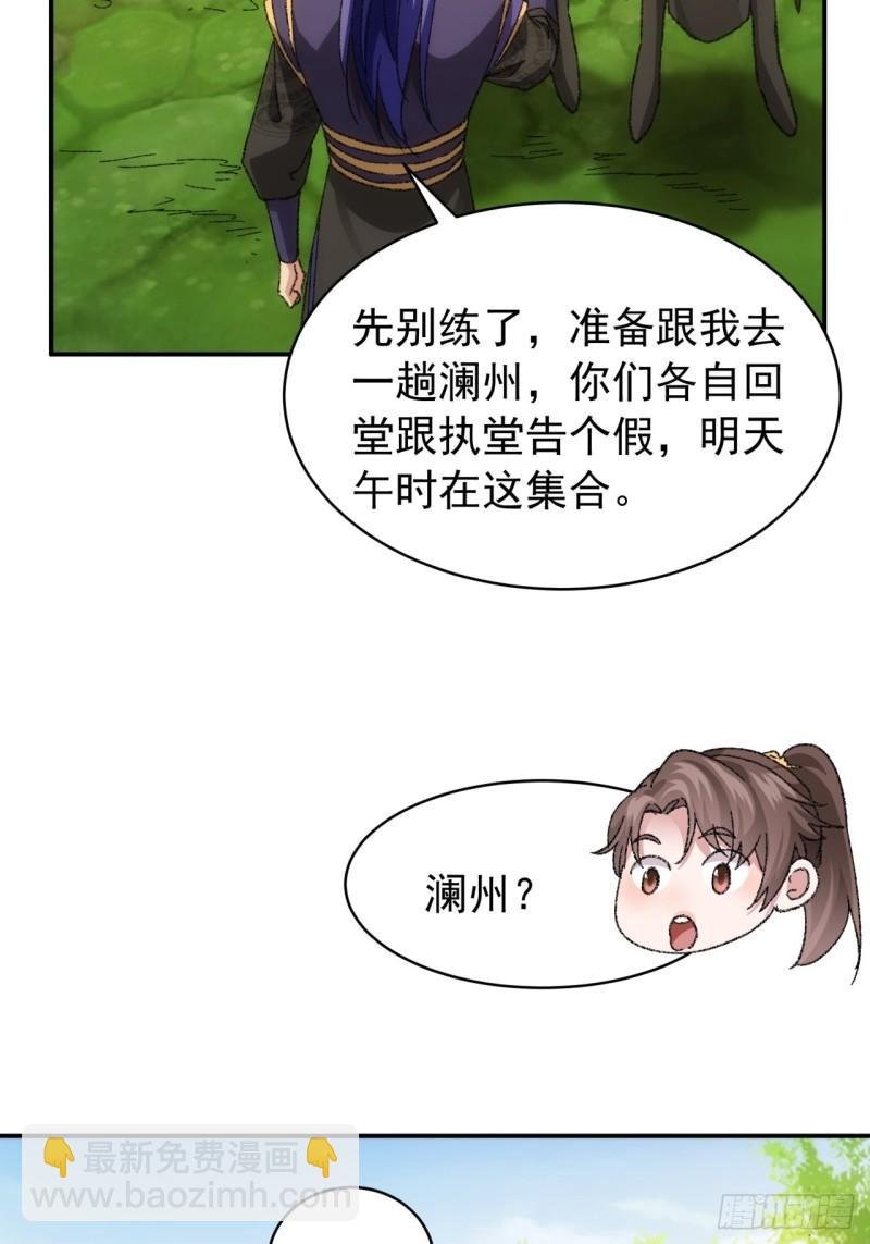 第120话：出发前的准备