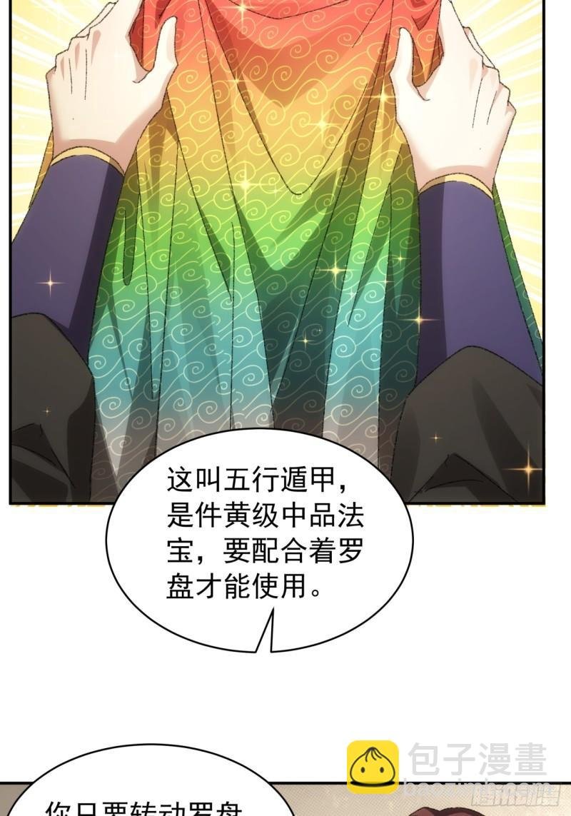 第120话：出发前的准备