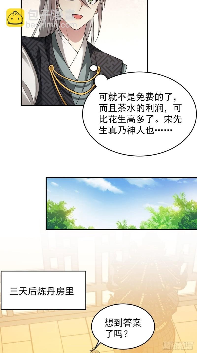 第136话：莫不是神仙下凡