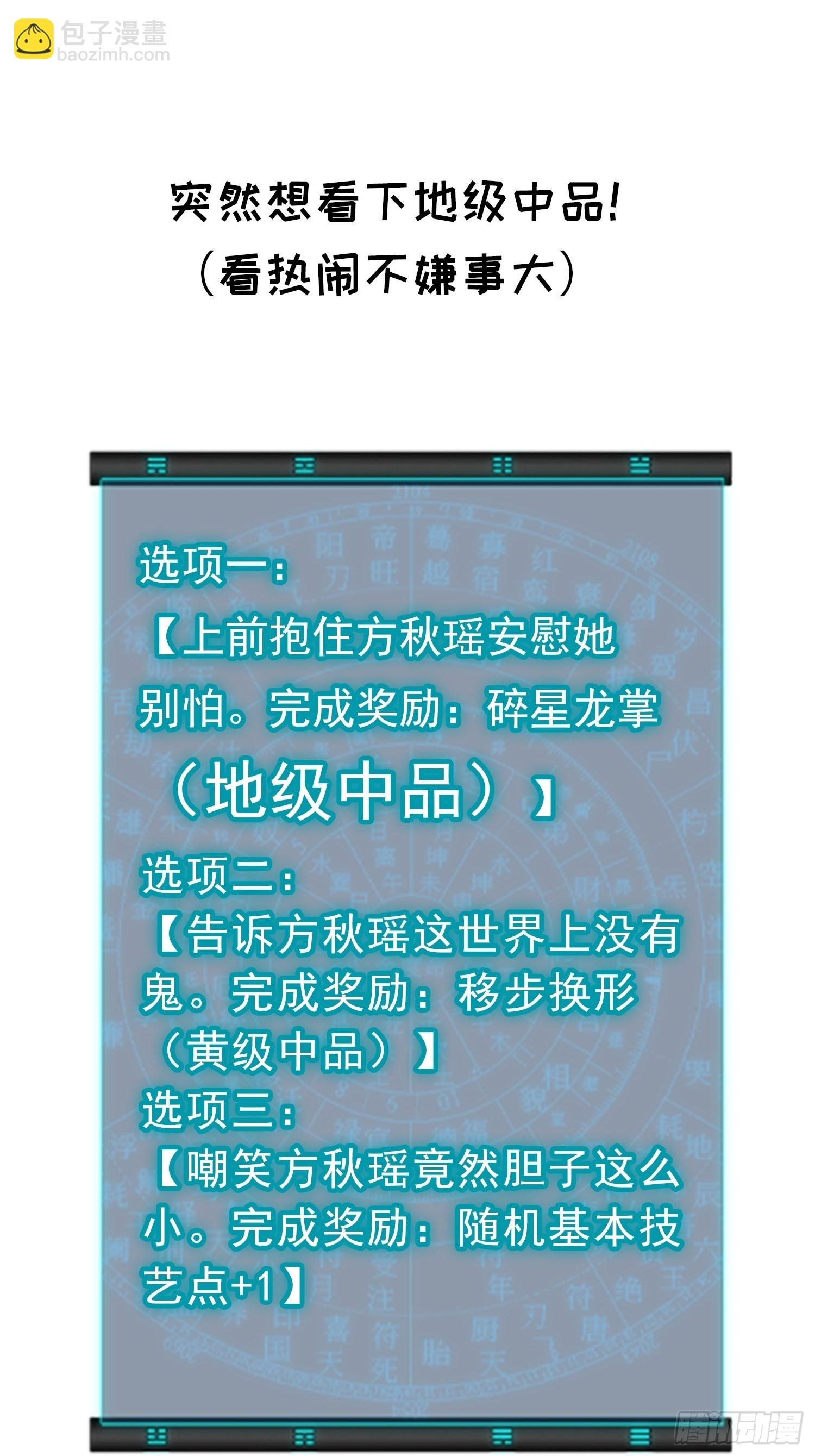 第16话 别怕，闹鬼而已
