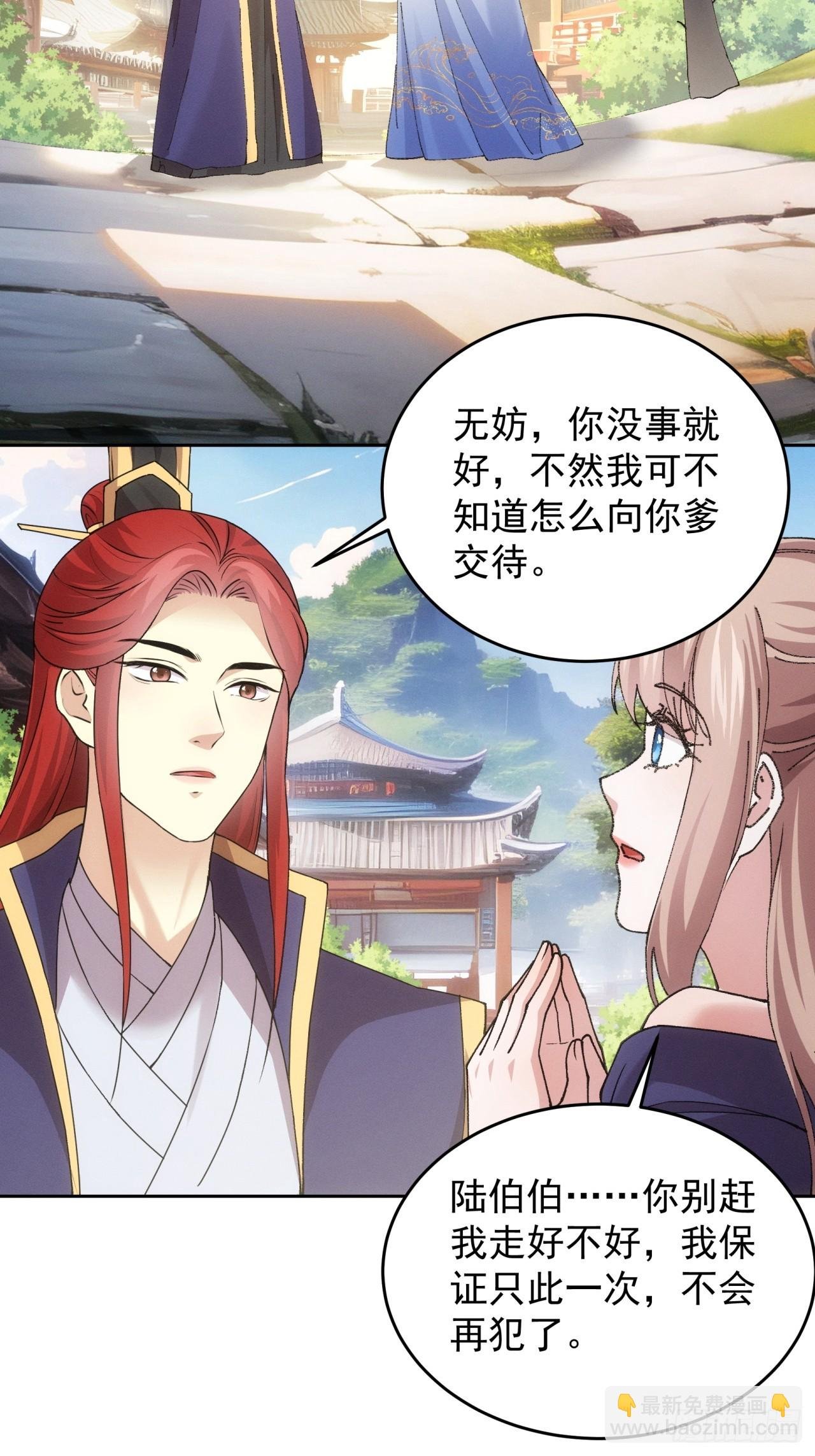 第188话：我是真怕麻烦