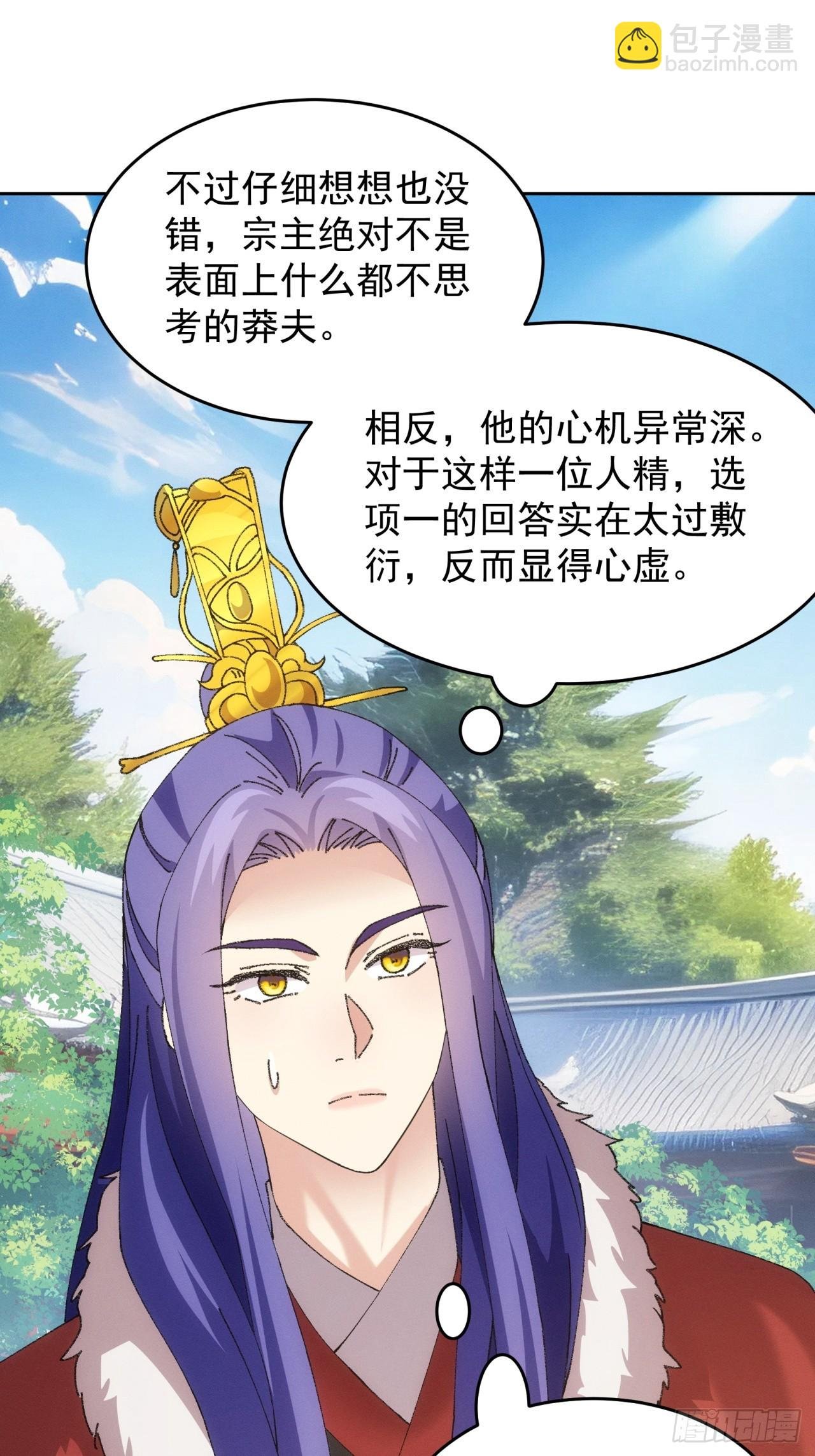 第188话：我是真怕麻烦