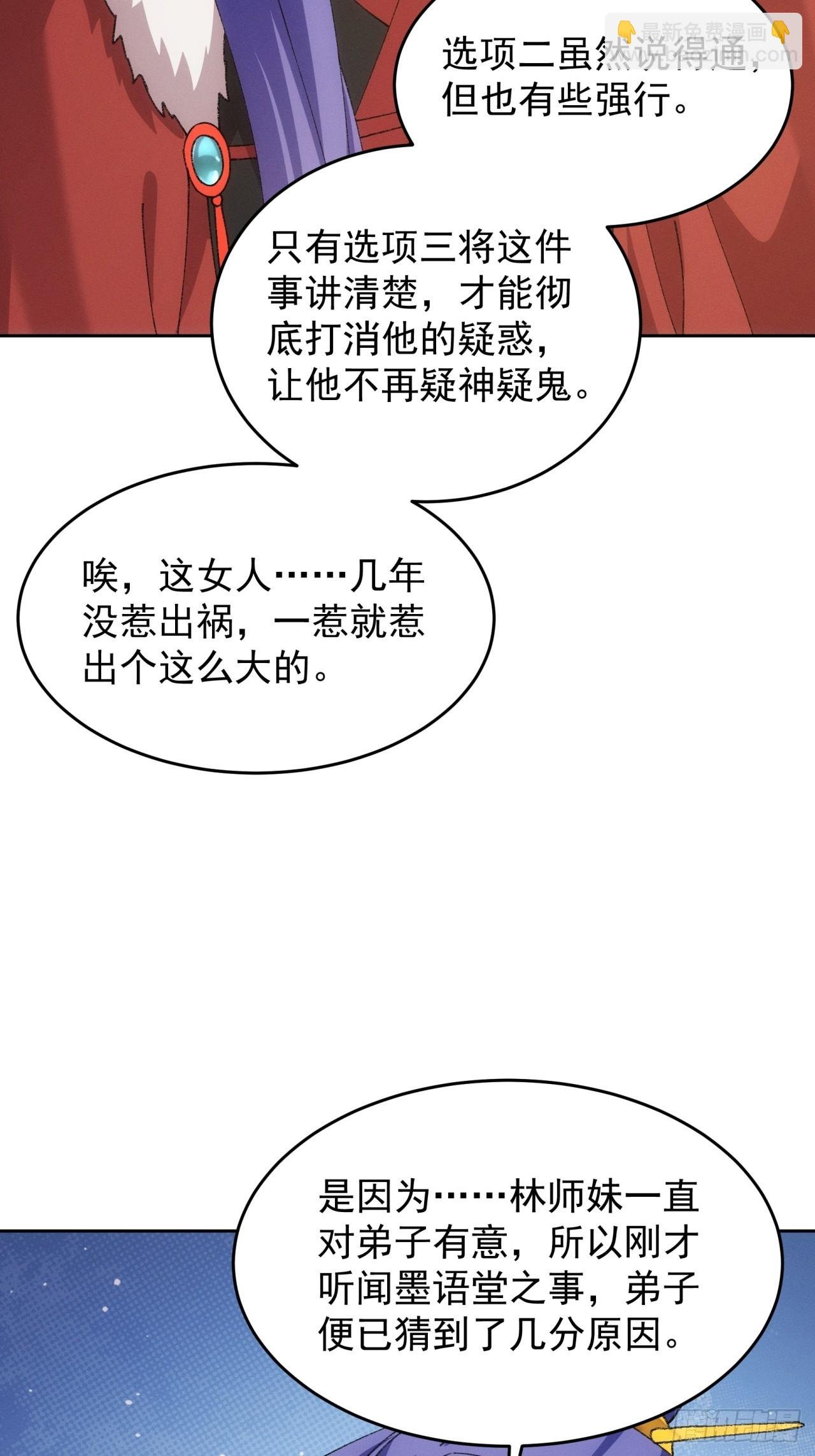 第188话：我是真怕麻烦