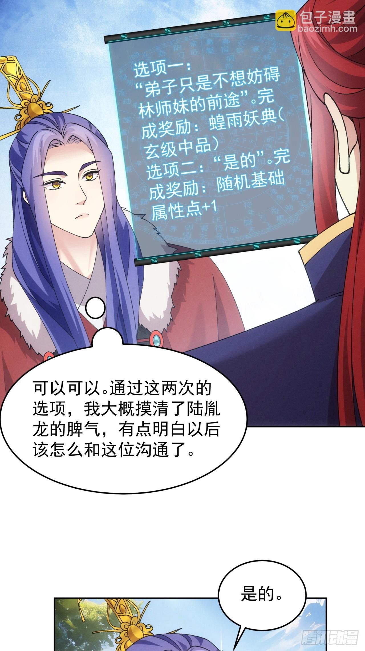 第188话：我是真怕麻烦