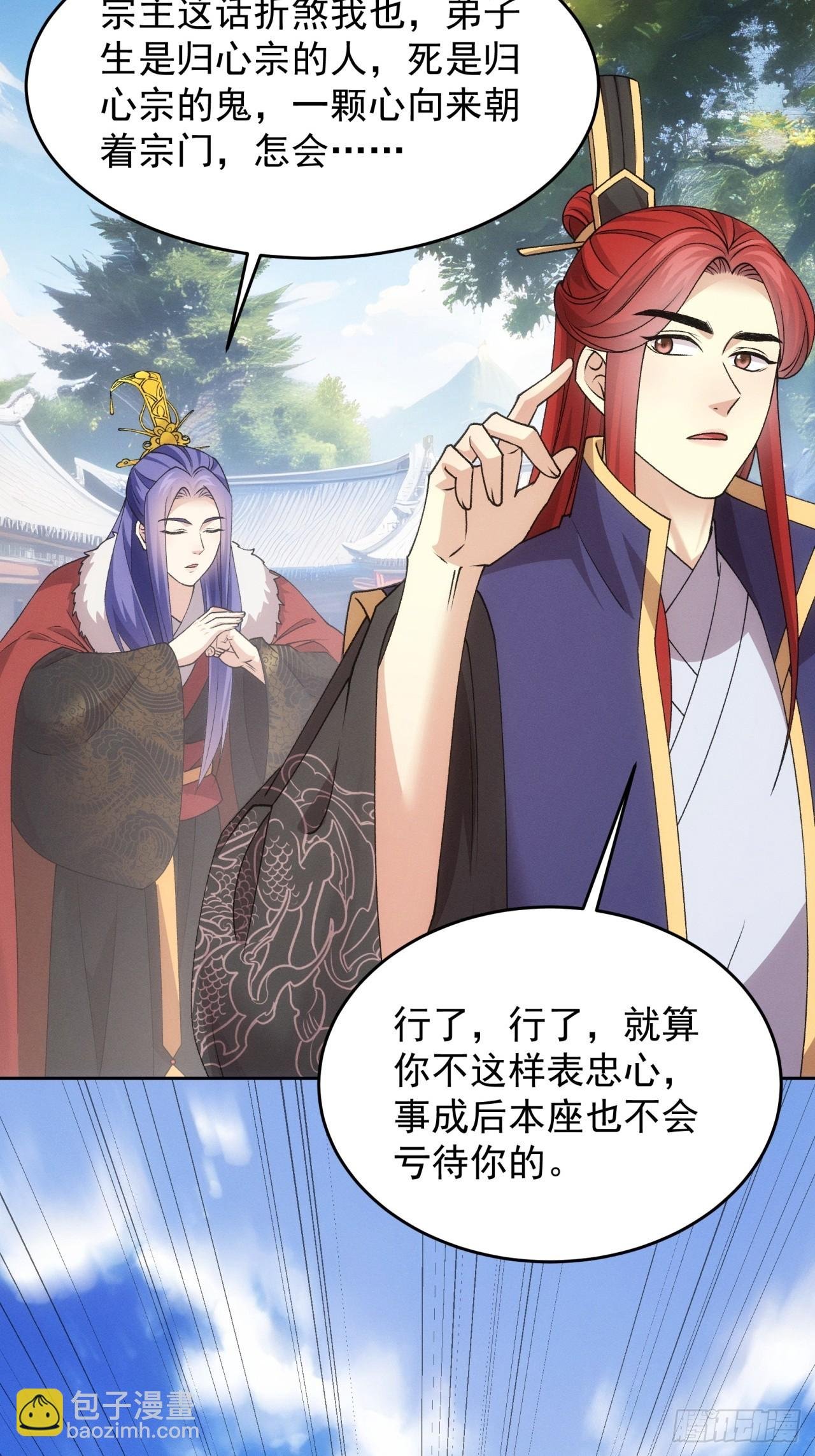 第188话：我是真怕麻烦