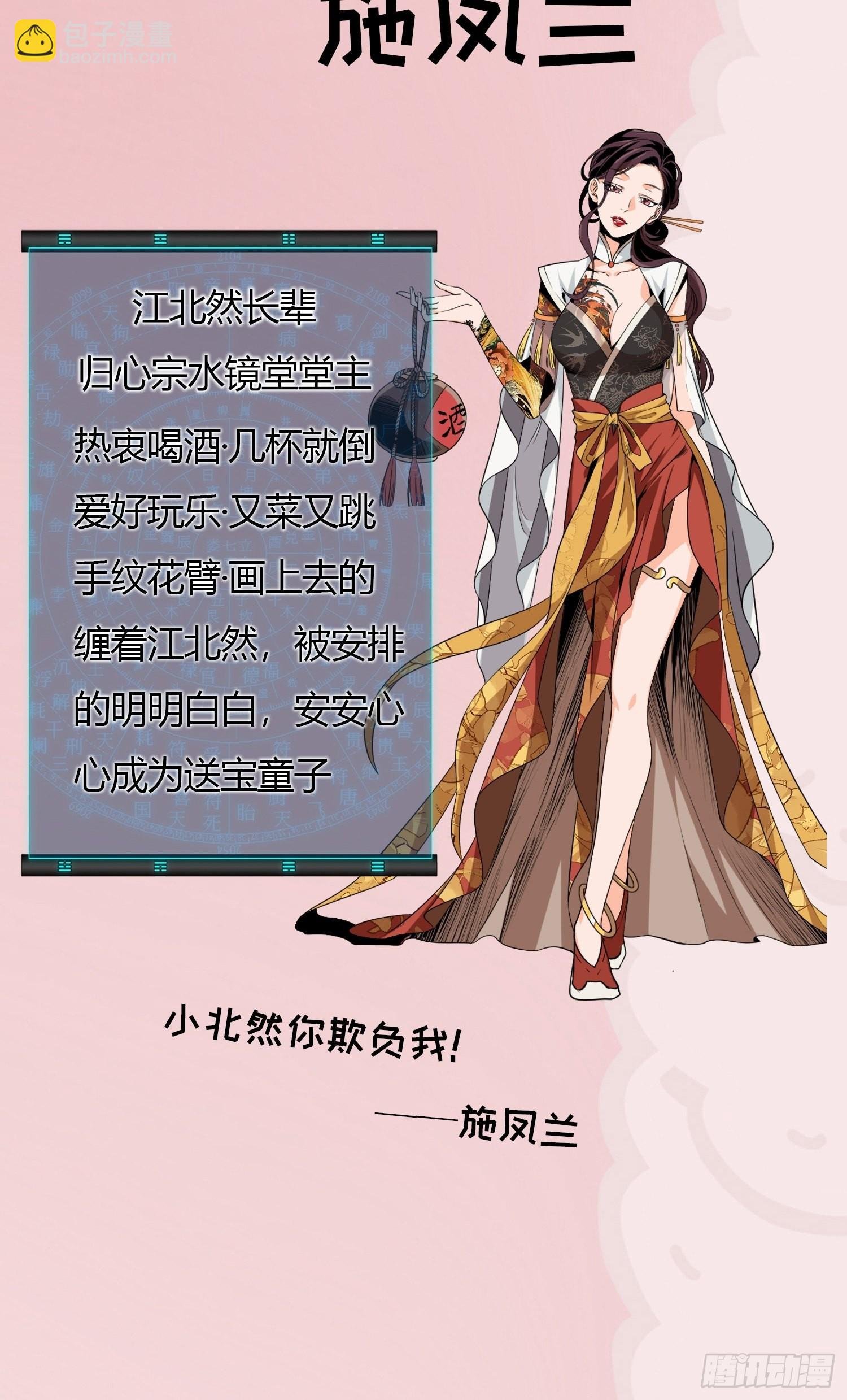 第32话 水镜堂主施凤兰