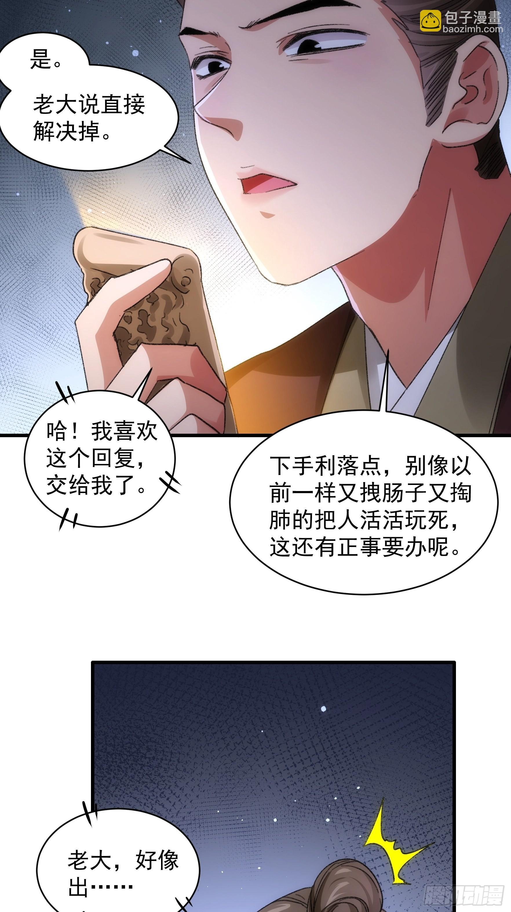 第41话 有人抢食