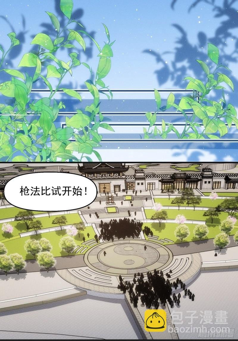 第75话 魔教横扫赛场