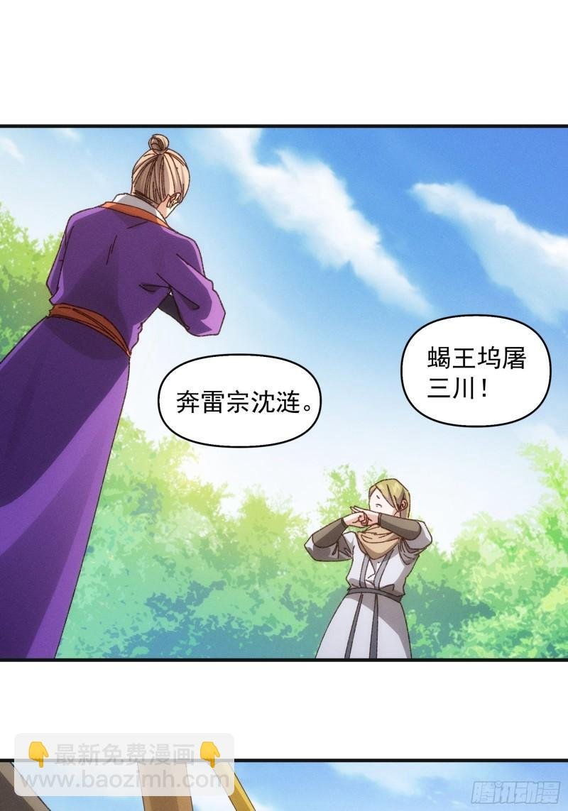 第75话 魔教横扫赛场