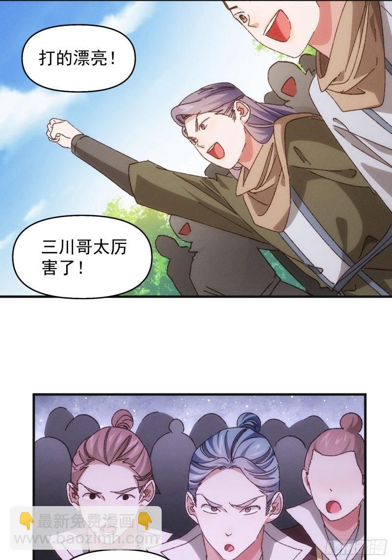 第75话 魔教横扫赛场