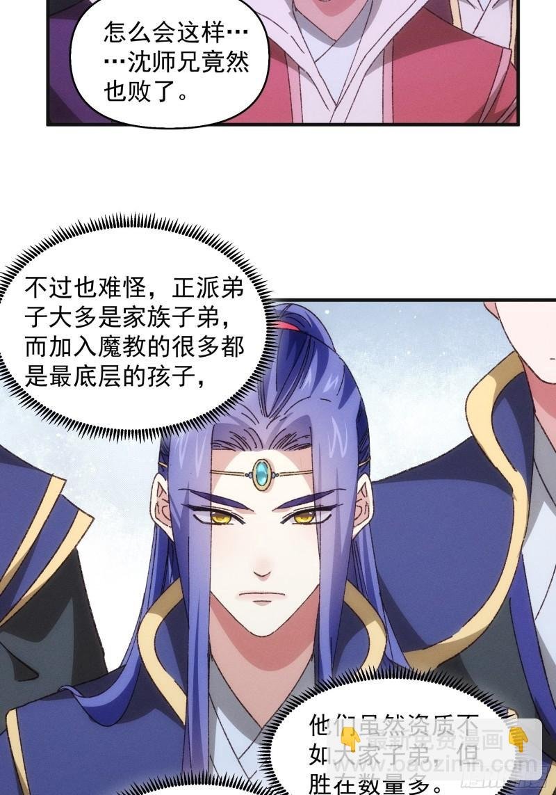 第75话 魔教横扫赛场