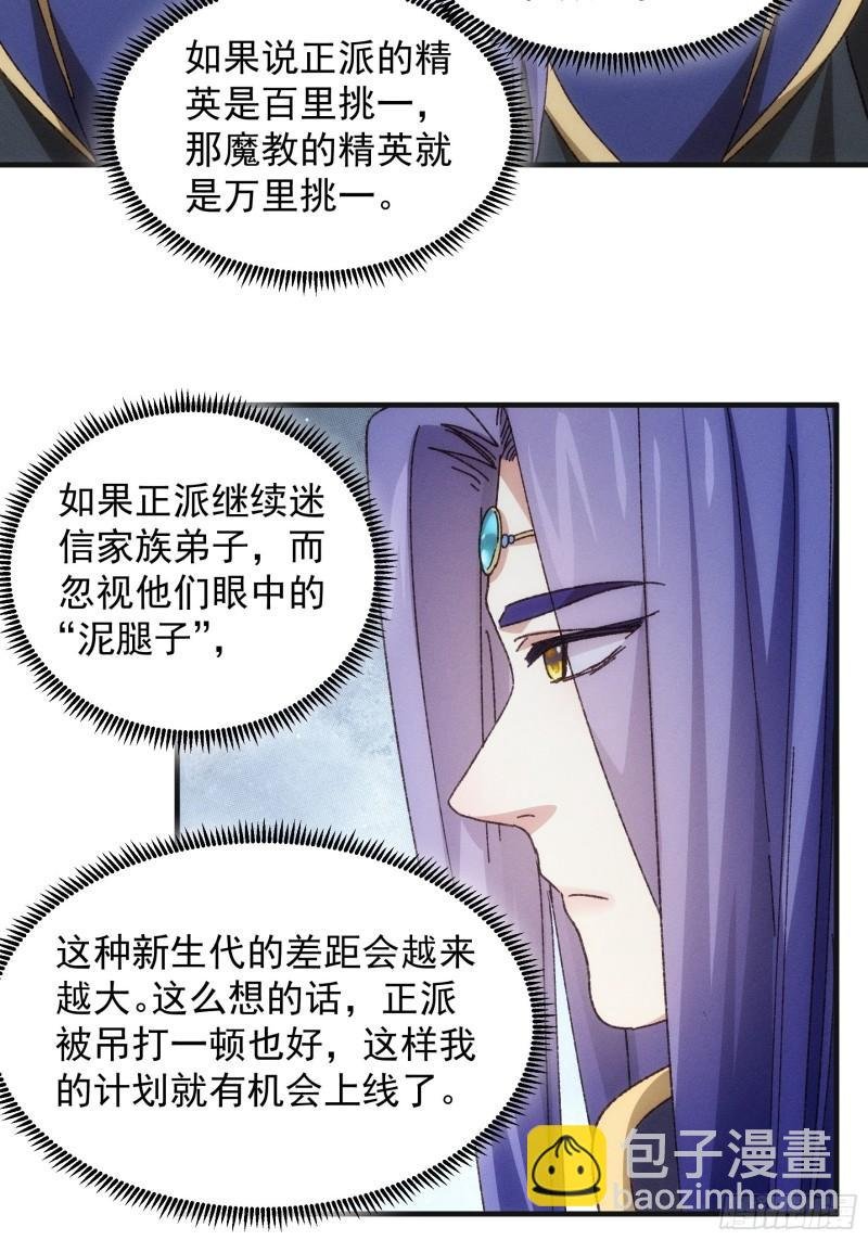 第75话 魔教横扫赛场
