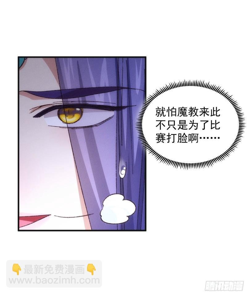 第75话 魔教横扫赛场