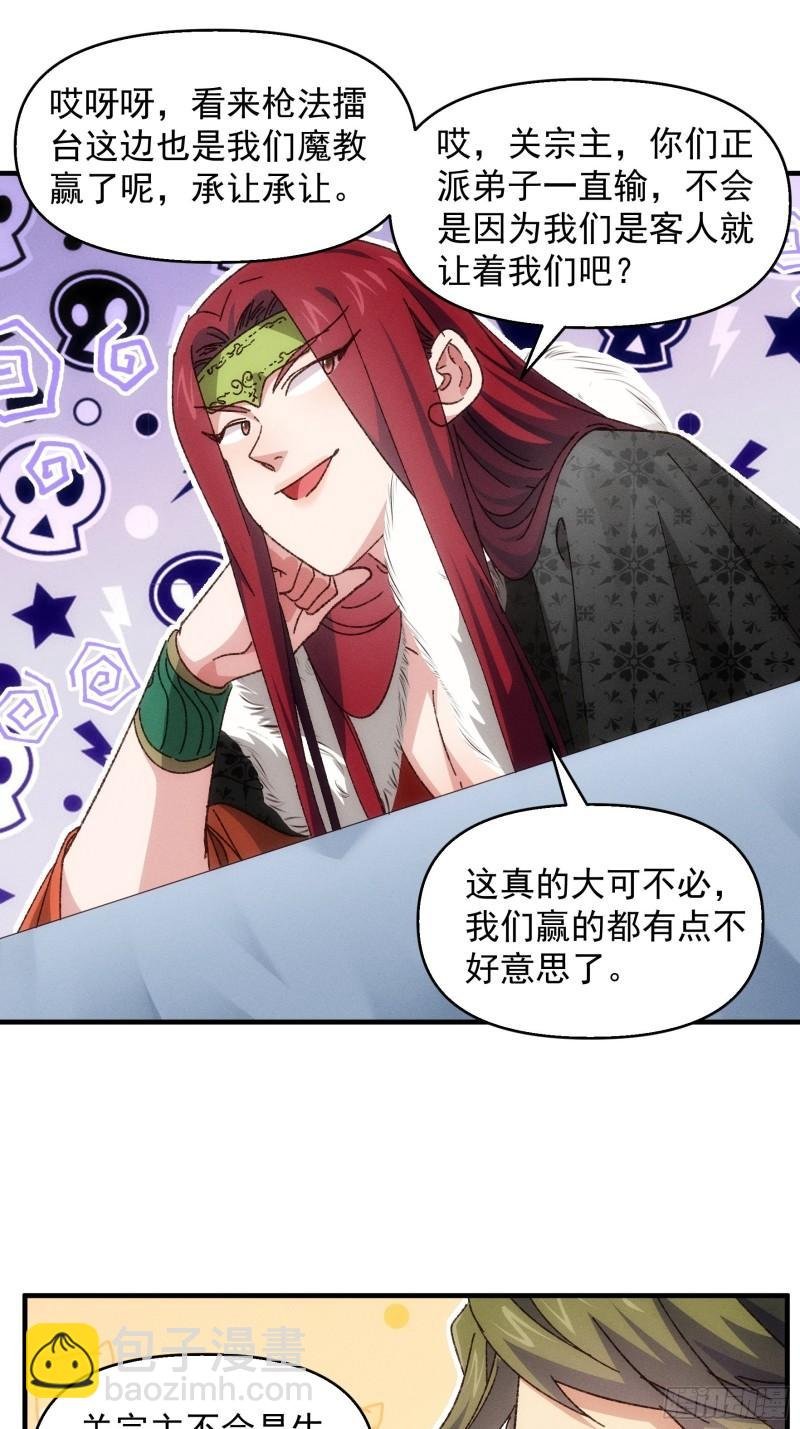 第75话 魔教横扫赛场