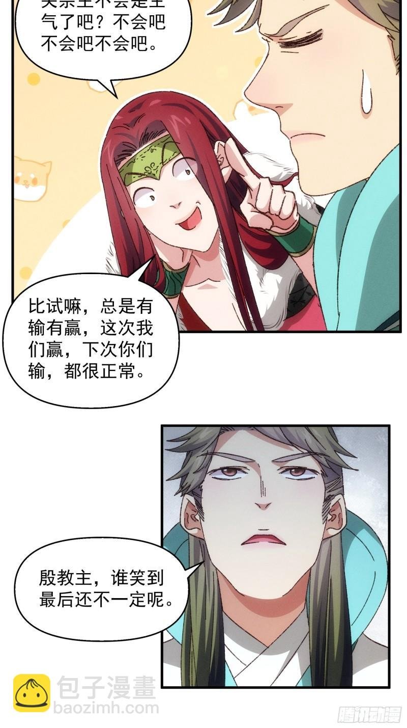 第75话 魔教横扫赛场