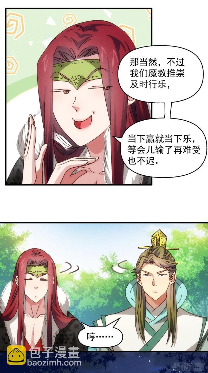 第75话 魔教横扫赛场