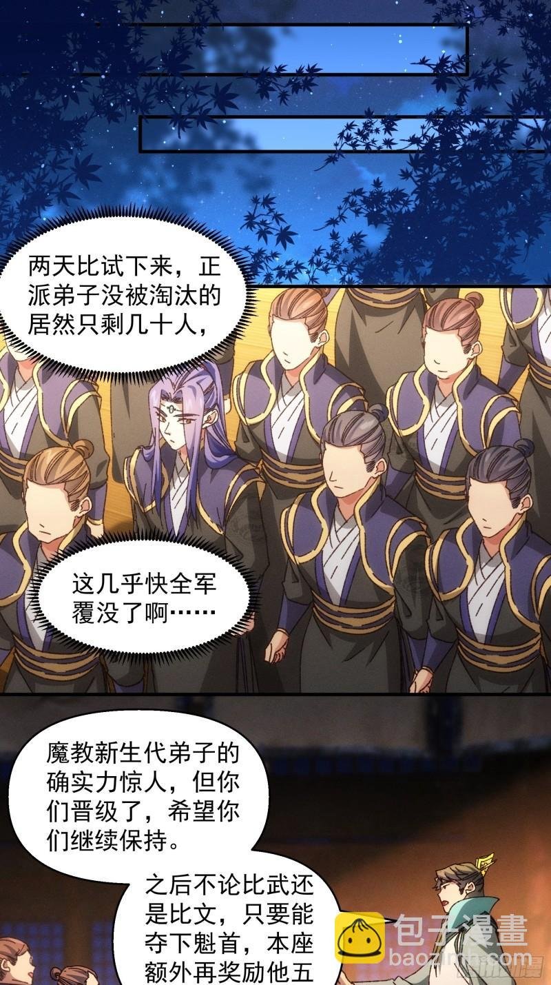 第75话 魔教横扫赛场