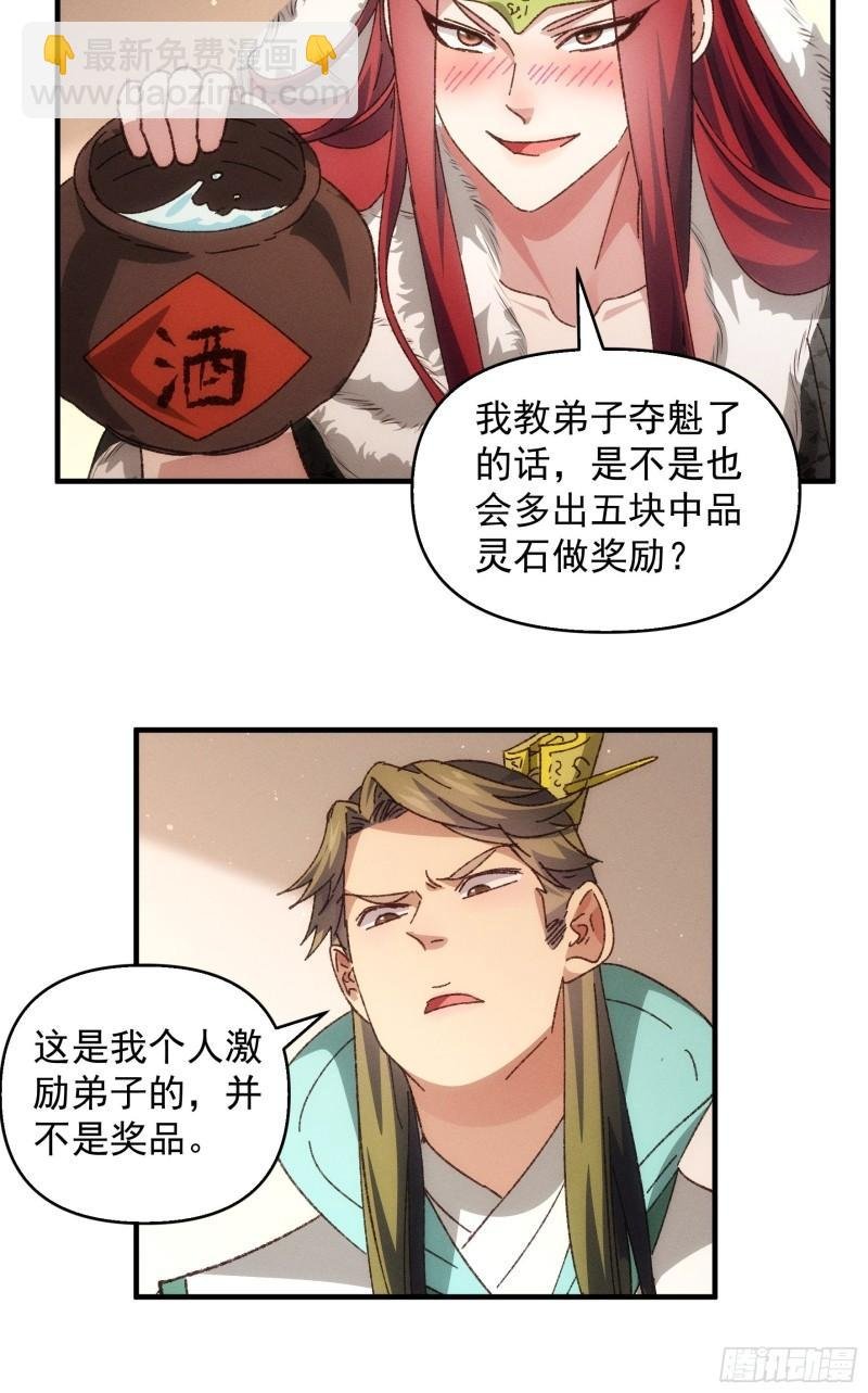 第75话 魔教横扫赛场