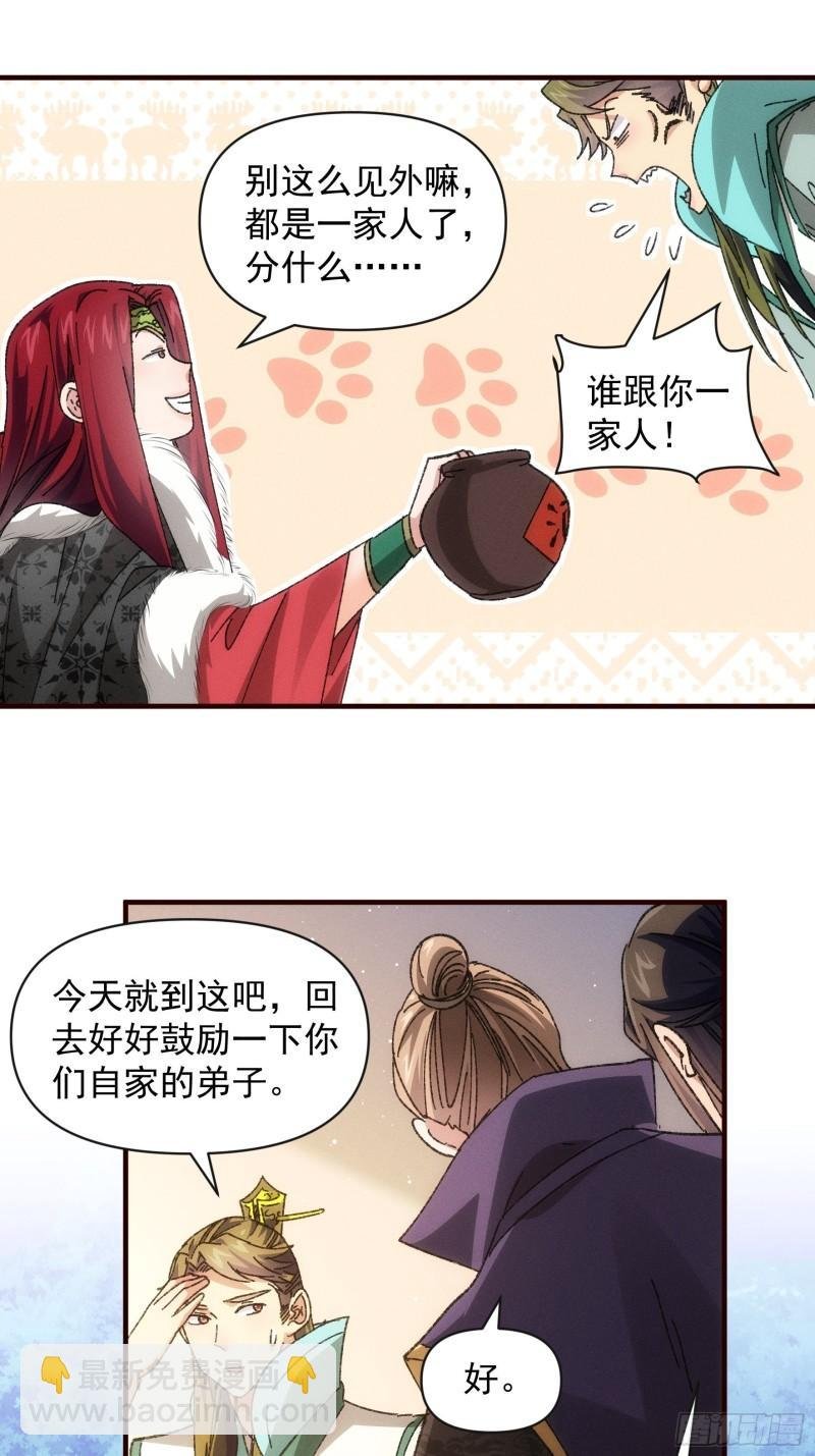 第75话 魔教横扫赛场