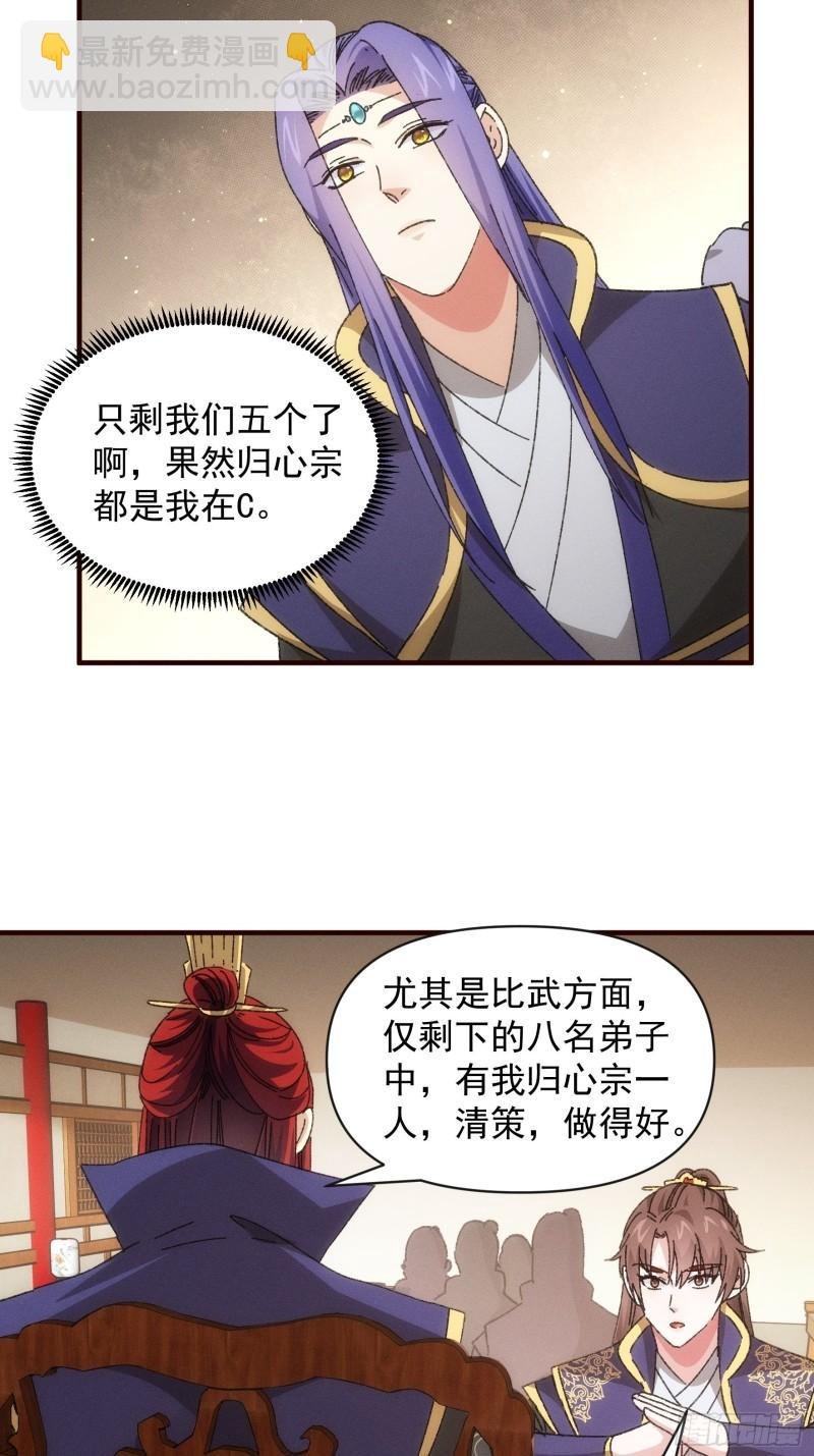 第75话 魔教横扫赛场