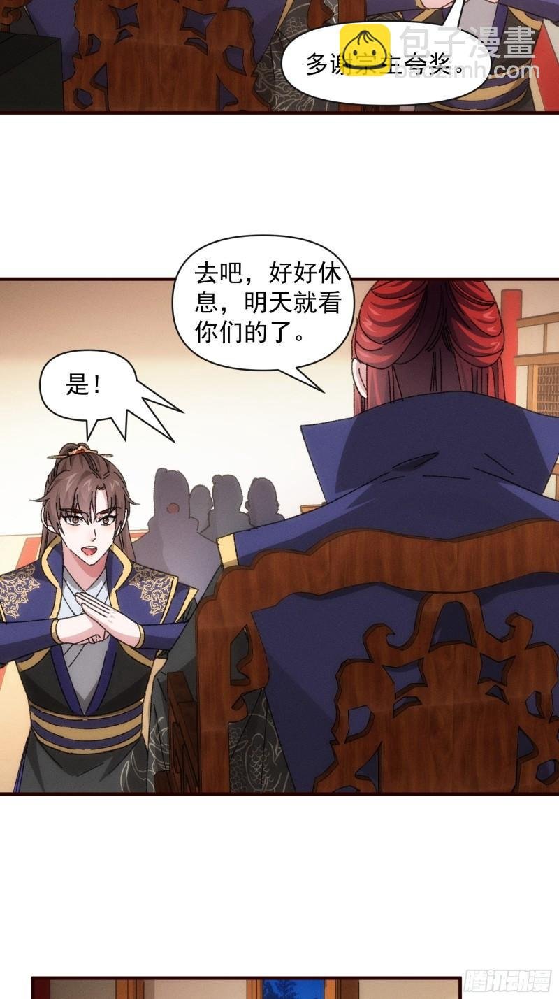 第75话 魔教横扫赛场