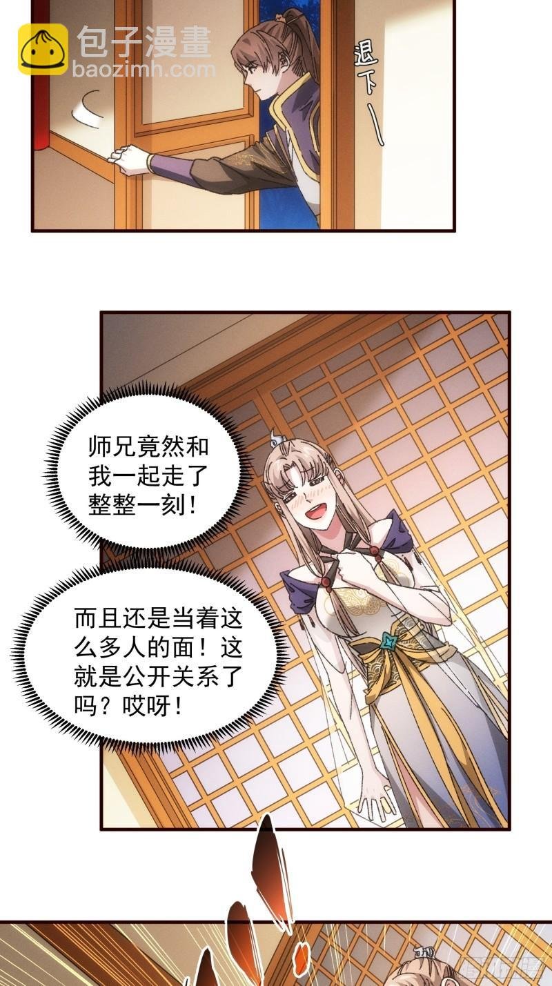 第75话 魔教横扫赛场