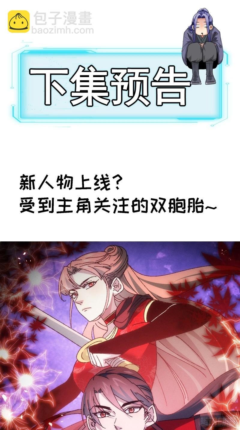 第75话 魔教横扫赛场