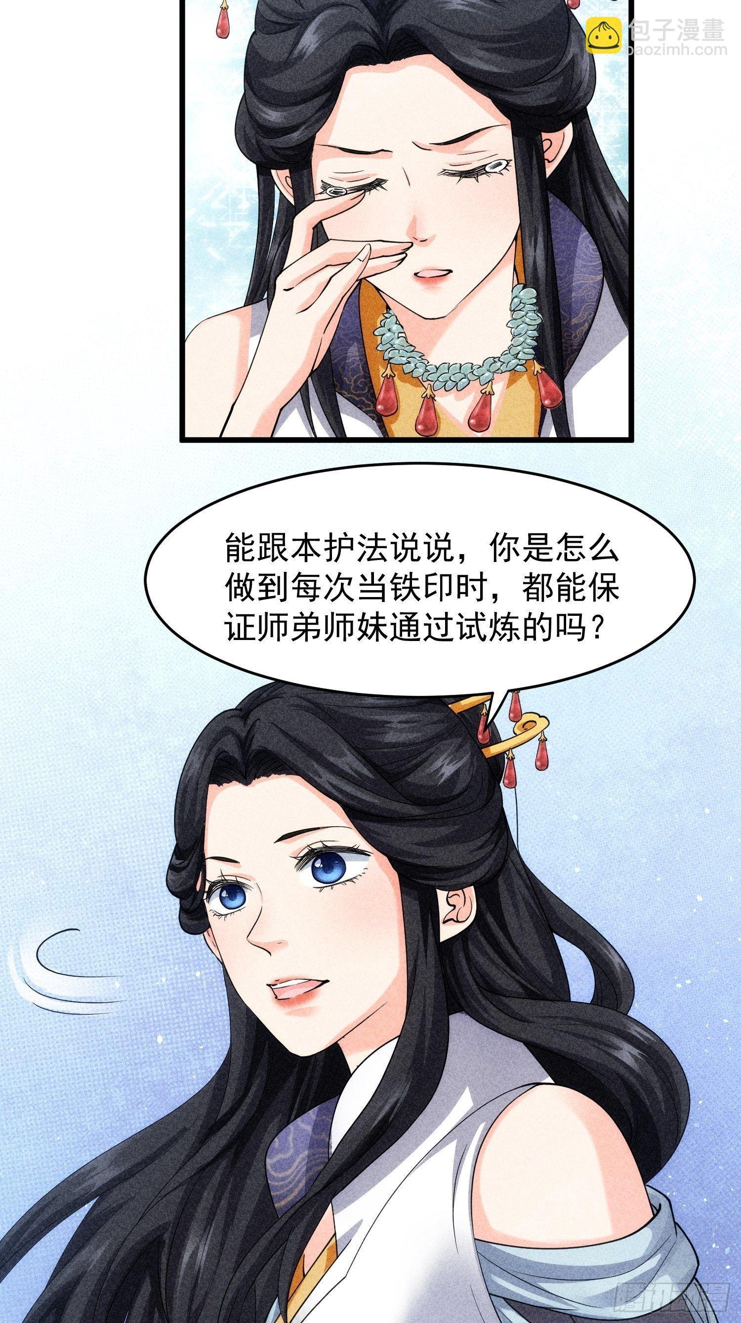 第6话 师妹不可以