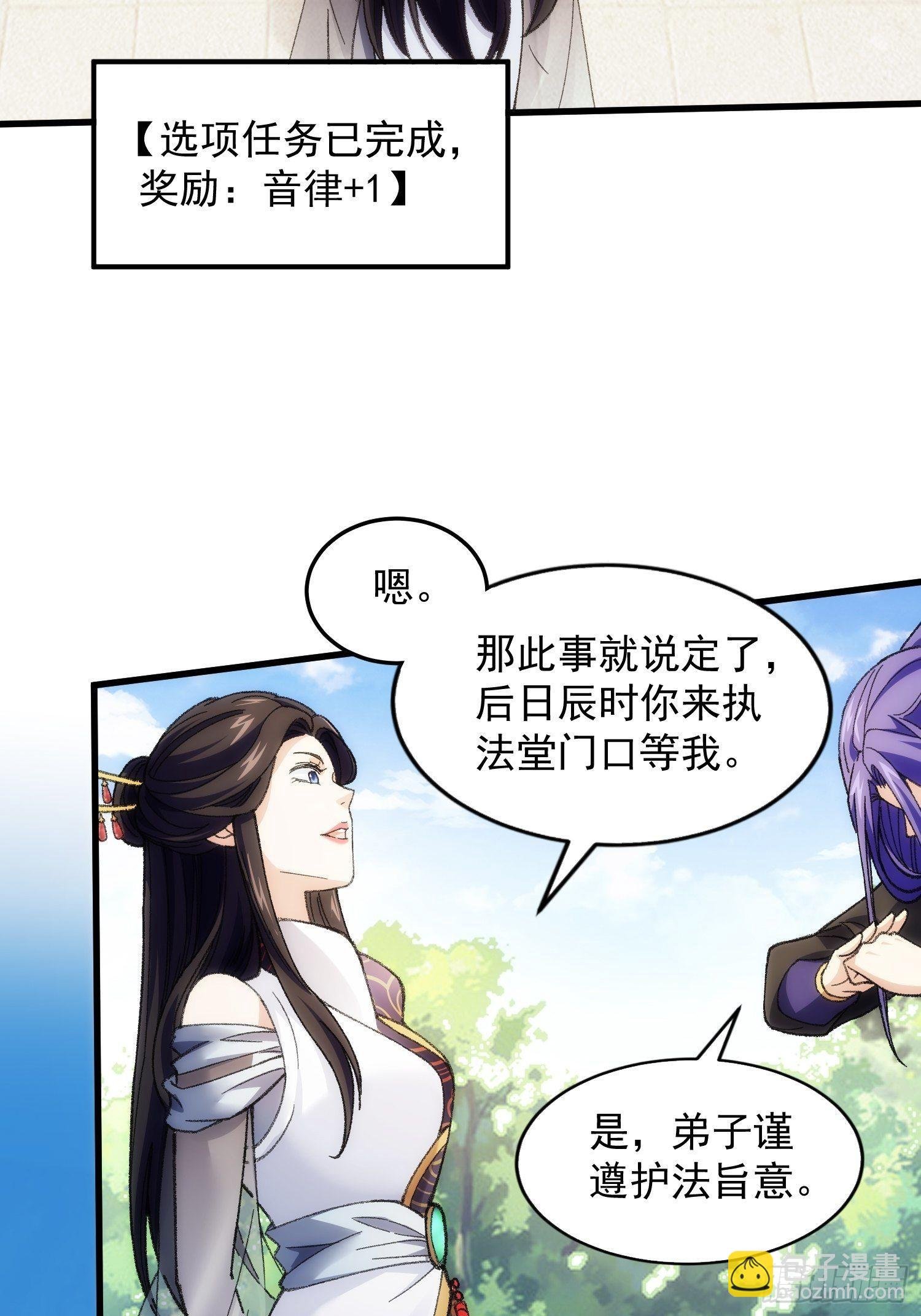 第6话 师妹不可以