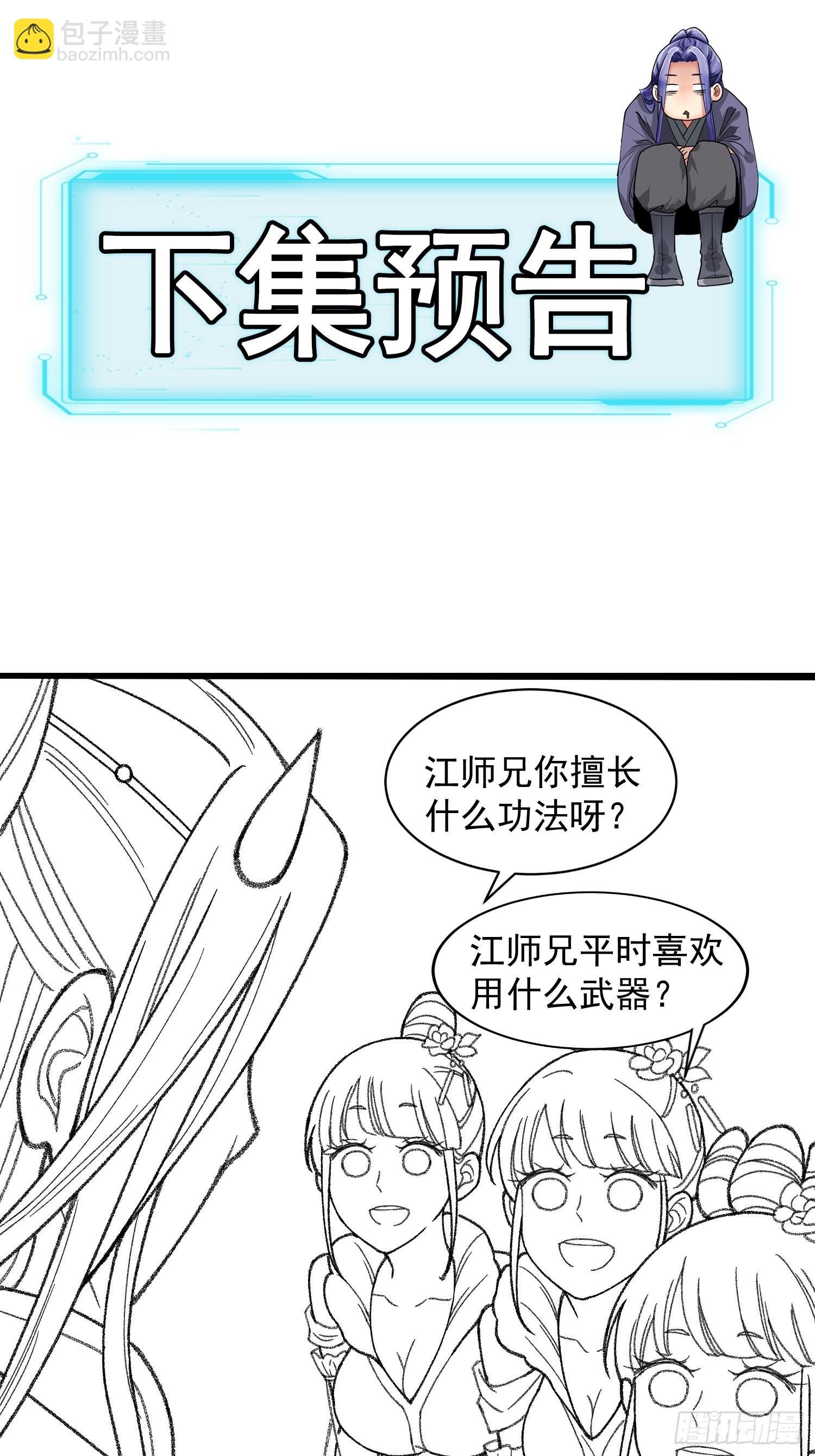 第6话 师妹不可以