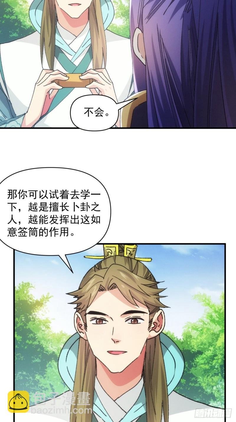 第89话 如意签筒