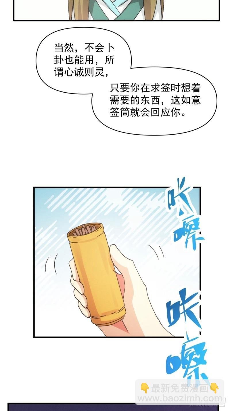 第89话 如意签筒
