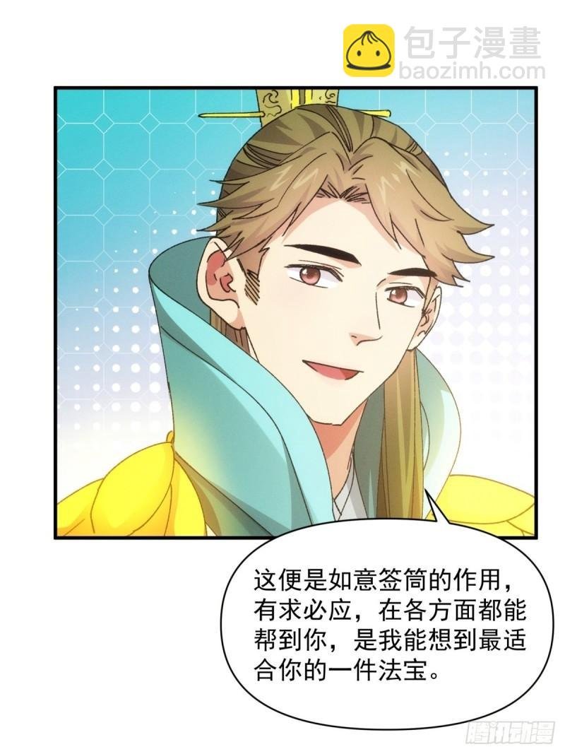 第89话 如意签筒