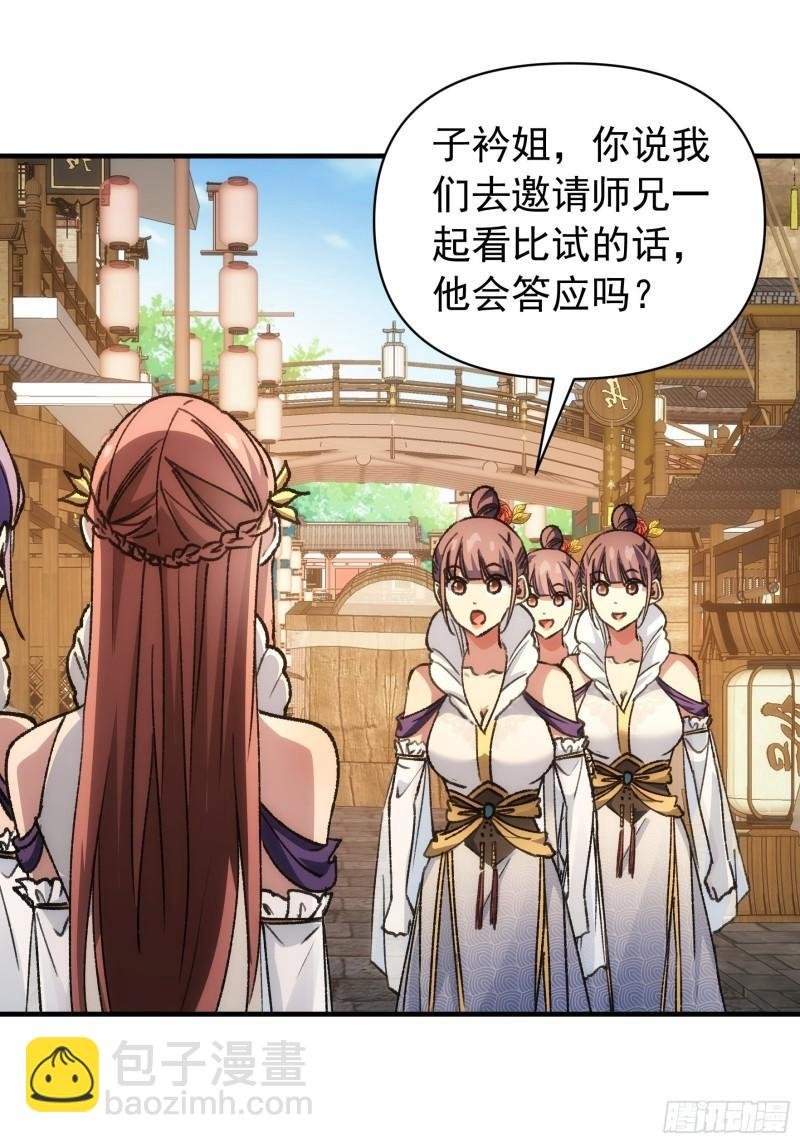 第94话 给她们发任务