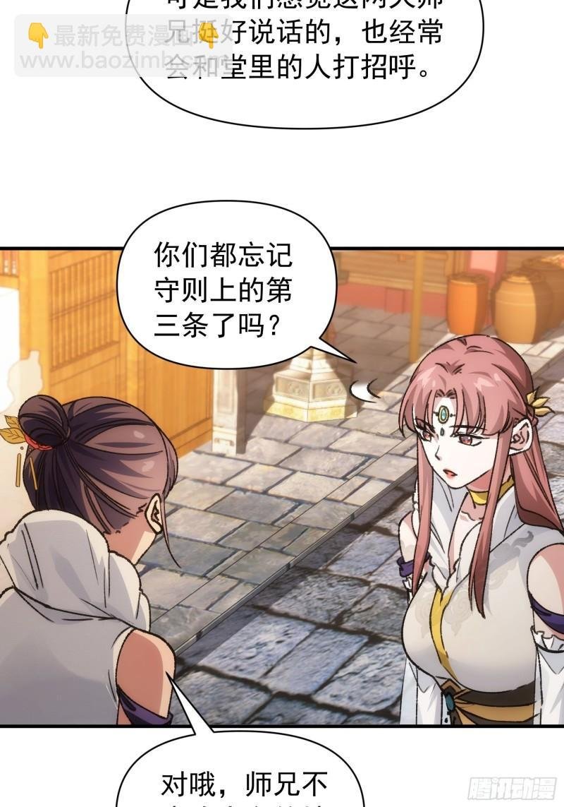 第94话 给她们发任务