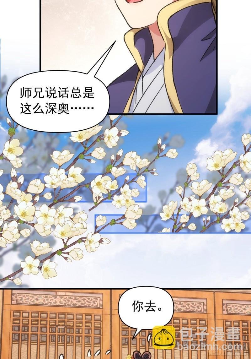 第94话 给她们发任务