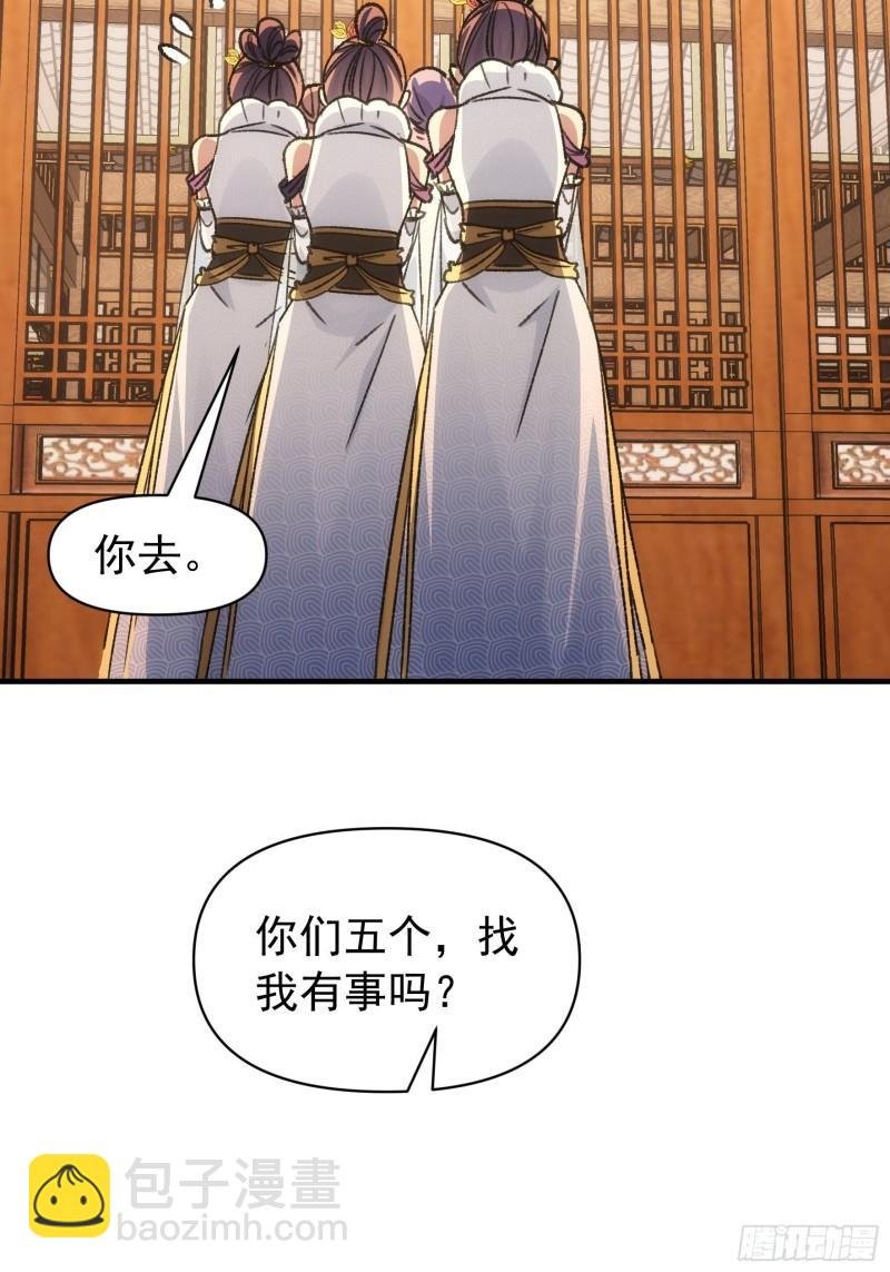 第94话 给她们发任务