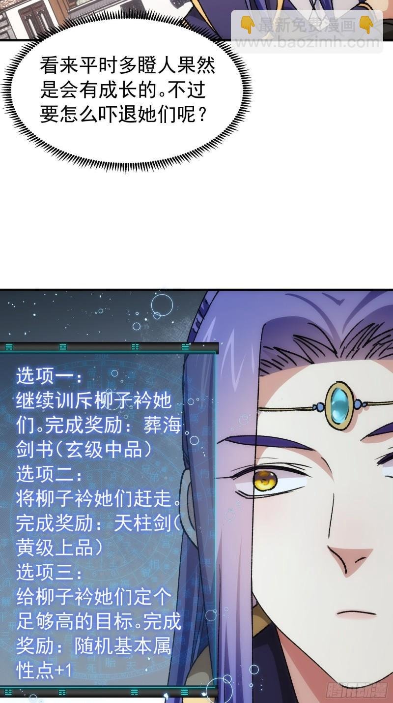 第94话 给她们发任务