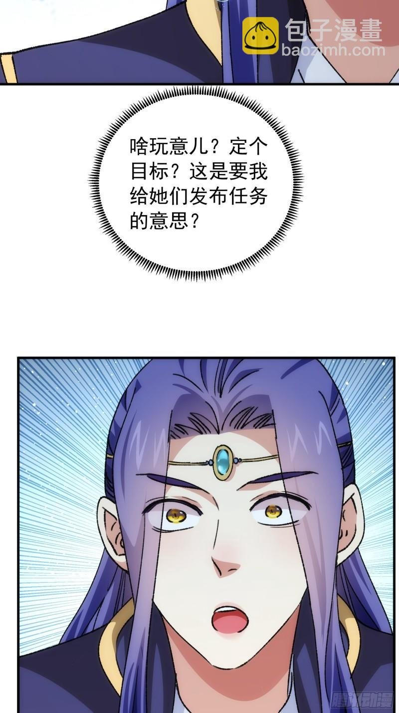 第94话 给她们发任务