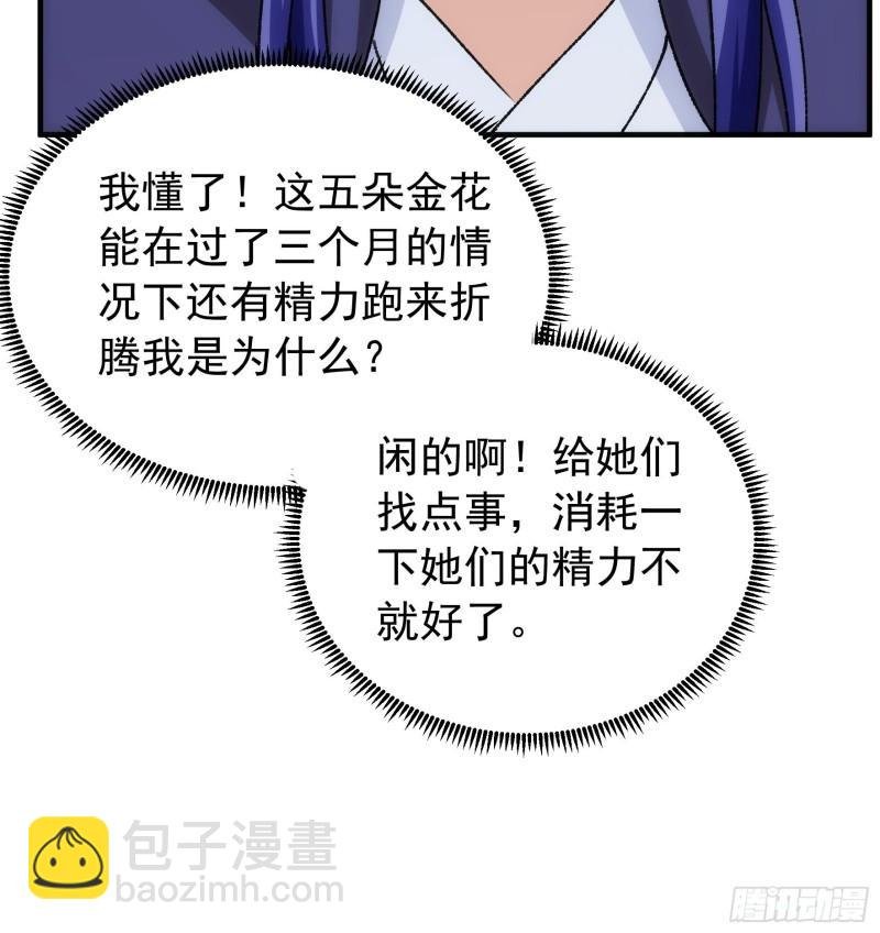 第94话 给她们发任务
